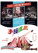 Feng liu yun shi постер