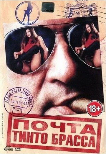 Постер Почта Тинто Брасса 1995