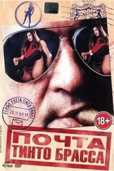 Почта Тинто Брасса 1995 постер