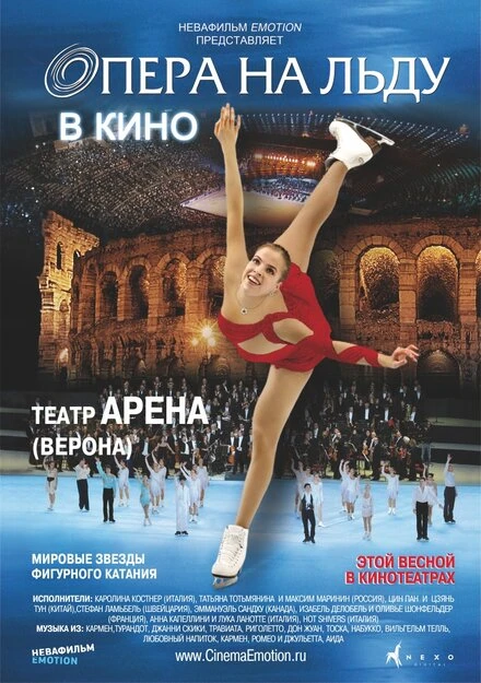 Постер Опера на льду 2012