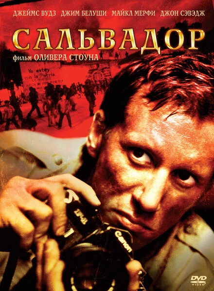 Постер Сальвадор 1986