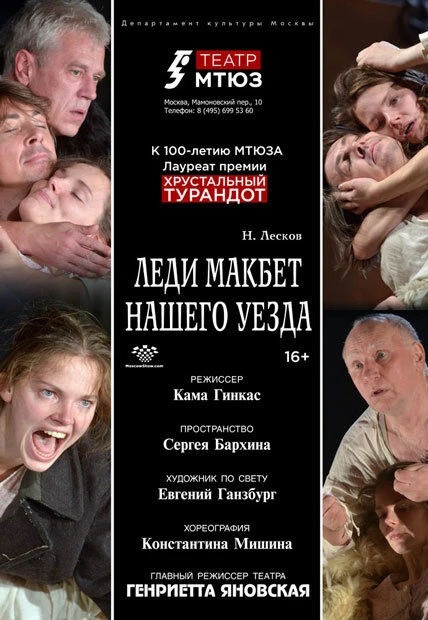 Постер Леди Макбет нашего уезда 2016