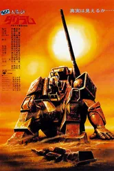 Клык солнечного Даграма 1983 постер