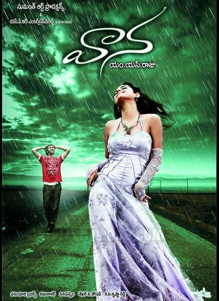 Постер Дождь 2008, Индия