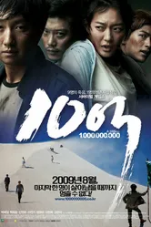 Миллион 2009 постер