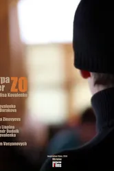 Сестра ЗО 2014 постер