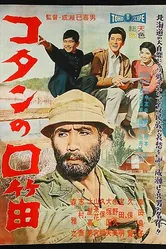 Свист над деревней Котан 1959 постер