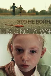 ЭТО НЕ ВОЙНА 2021 постер