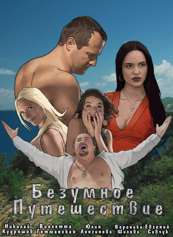 Постер фильма