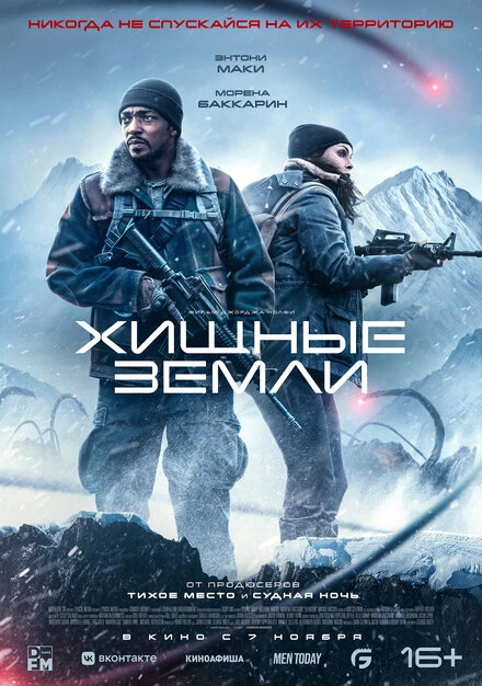Постер Хищные земли 2024