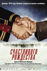 Счастливого Рождества 2005 постер