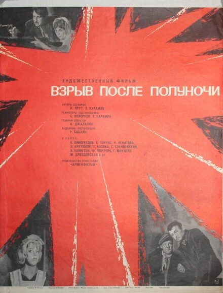 Постер Взрыв после полуночи 1969