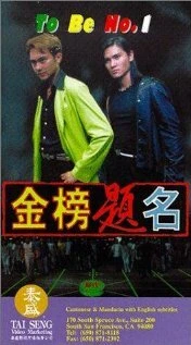 Постер Jin bang ti ming