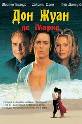 Дон Жуан де Марко 1995 постер
