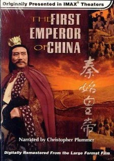 Постер Первый император Китая 1990