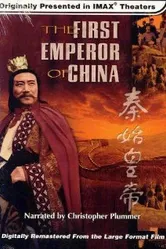 Первый император Китая 1990 постер