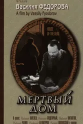 Мертвый дом 1932 постер