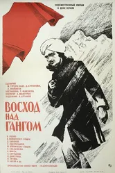 Восход над Гангом 1975 постер