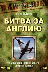Битва за Англию 1969 постер