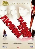 Постер Тайный агент любви 2005