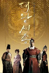 Король Седжон Великий 2008 постер