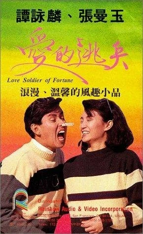 Постер Воин любви 1988