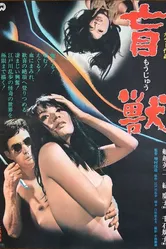 Слепое чудовище 1969 постер