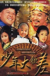 Имперский представитель 2004 постер