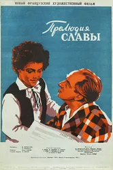 Прелюдия славы 1950 постер
