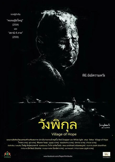 Постер Wang Pikul