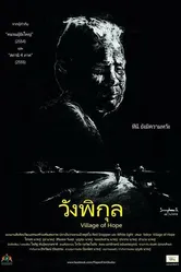 Wang Pikul постер