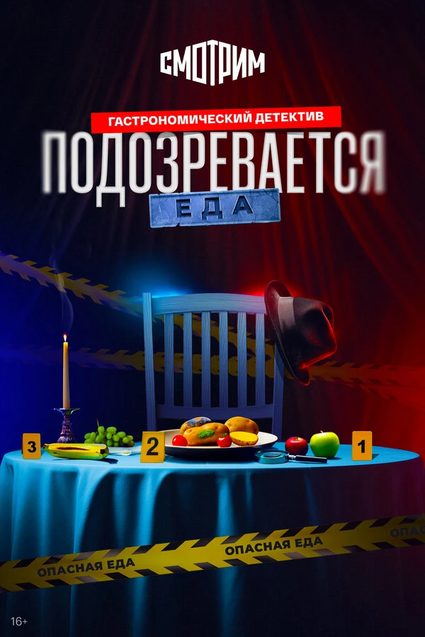 Постер фильма