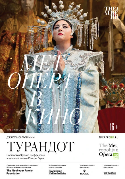 Постер Турандот 2019