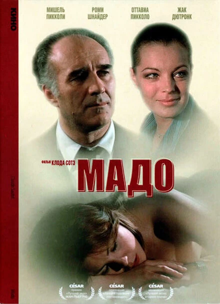 Постер Мадо 1976