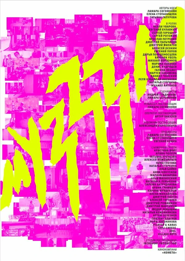 Постер фильма