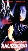 Постер Роковое наследство 1993