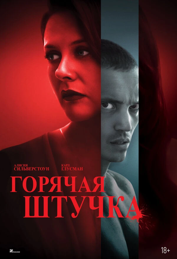 Постер фильма