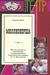 Постер Миллионерша 1974
