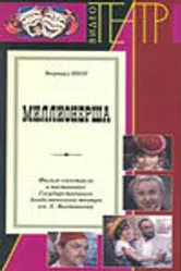 Миллионерша 1974 постер