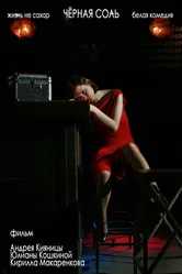 Черная соль 2008 постер