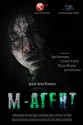 М-Агент 2013 постер