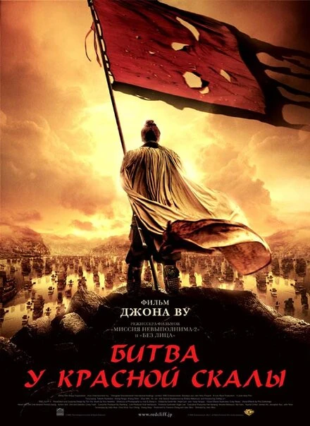Постер Битва у Красной скалы 2008