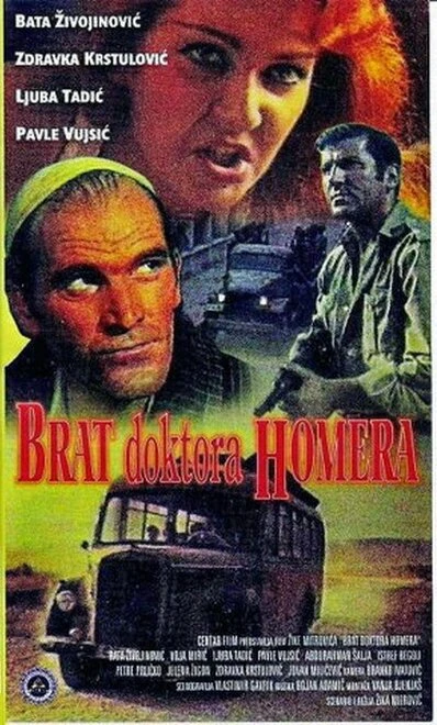 Постер Брат доктора Гомера 1967