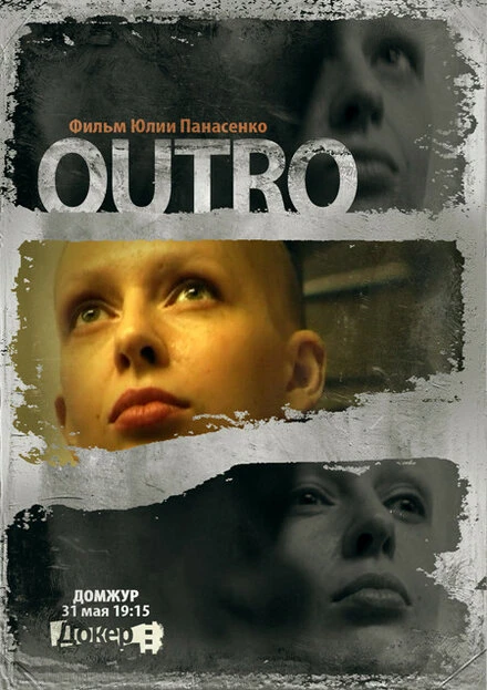 Постер Outro 2010