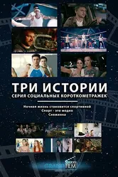Спорт — это модно 2014 постер