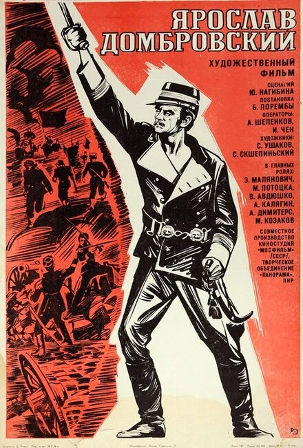 Постер Ярослав Домбровский 1975