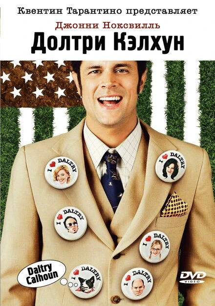 Постер Долтри Кэлхун 2005