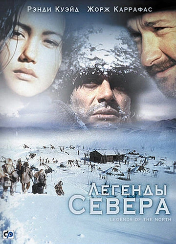 Постер Легенды севера 1994