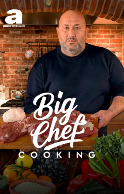 Постер Big Chef Cooking
