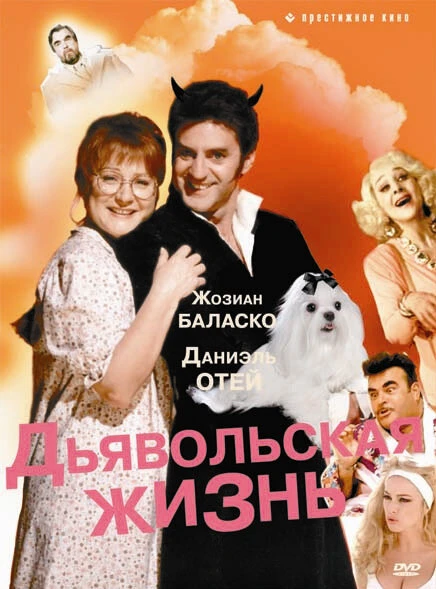 Постер Дьявольская жизнь 1991